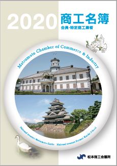 ２０２０商工名簿