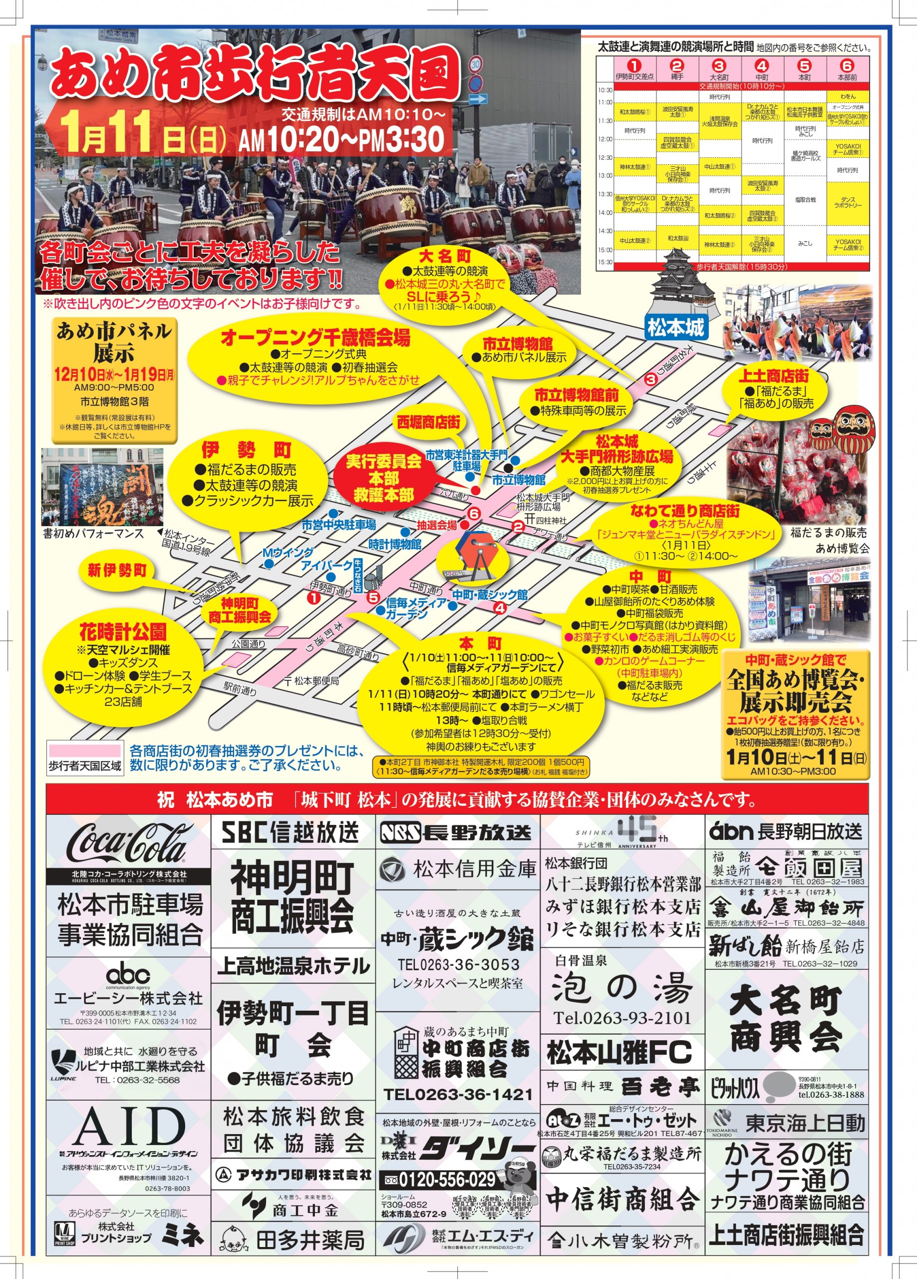 20251225　令和８年松本あめ市チラシ_page-0002