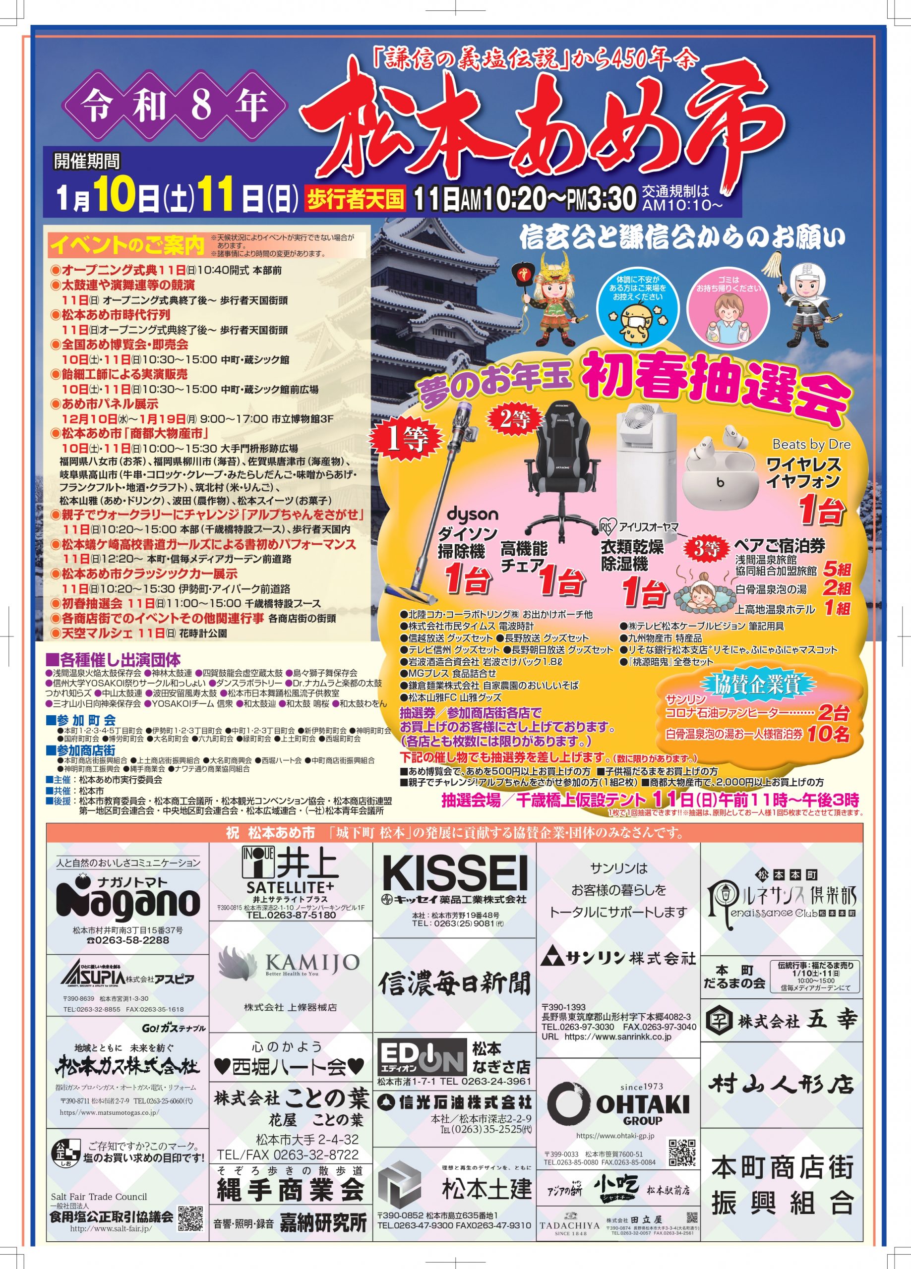 20251225　令和８年松本あめ市チラシ_page-0001