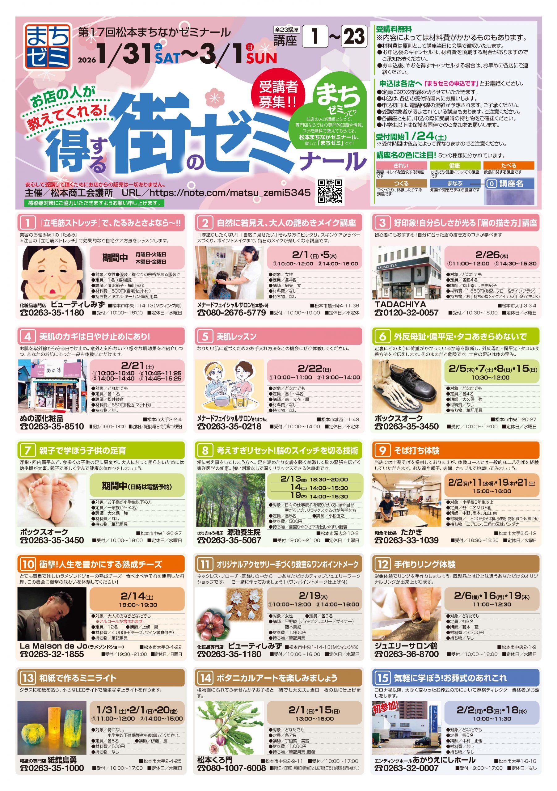 第17回チラシ（表）